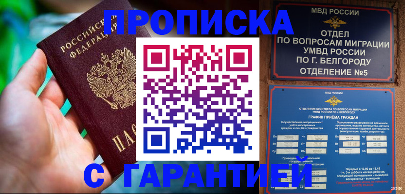 прописка для работы в Миньяре