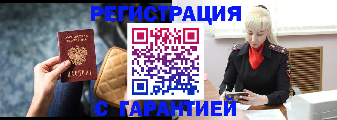 временная регистрация купить в Миньяре