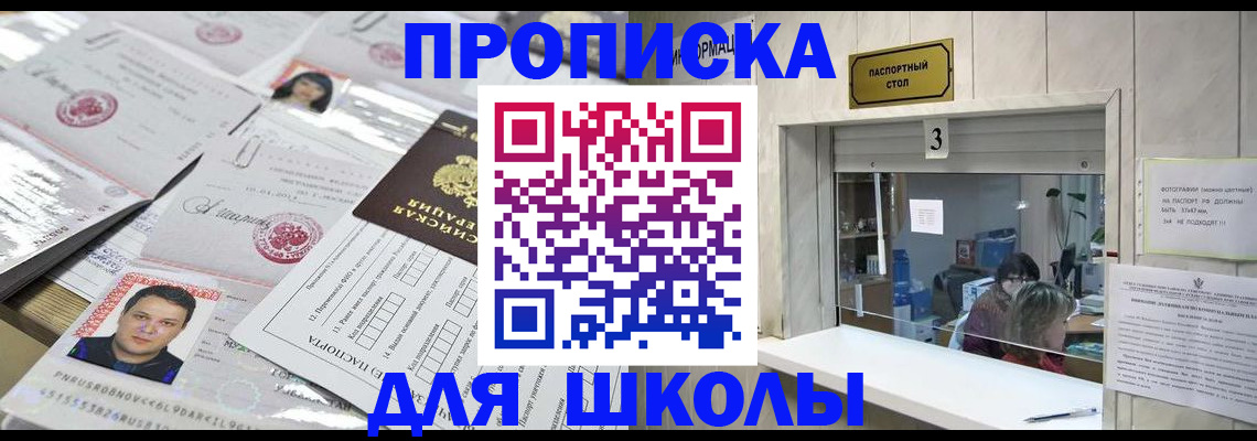 временная прописка в Миньяре
